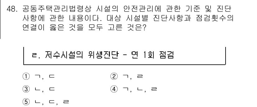 주택관리사보_2차 2021년 48번 - 정답과 핵심 포인트를 검수 중인 기출문제
