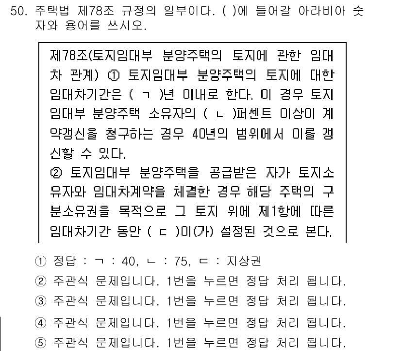 주택관리사보_2차 2021년 50번 - 정답과 핵심 포인트를 검수 중인 기출문제