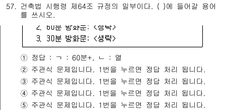 주택관리사보_2차 2021년 57번 - 정답과 핵심 포인트를 검수 중인 기출문제