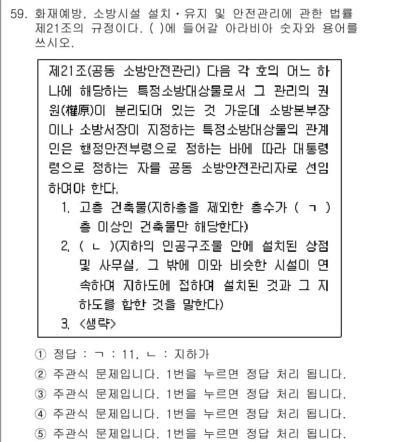 주택관리사보_2차 2021년 59번 - 정답과 핵심 포인트를 검수 중인 기출문제