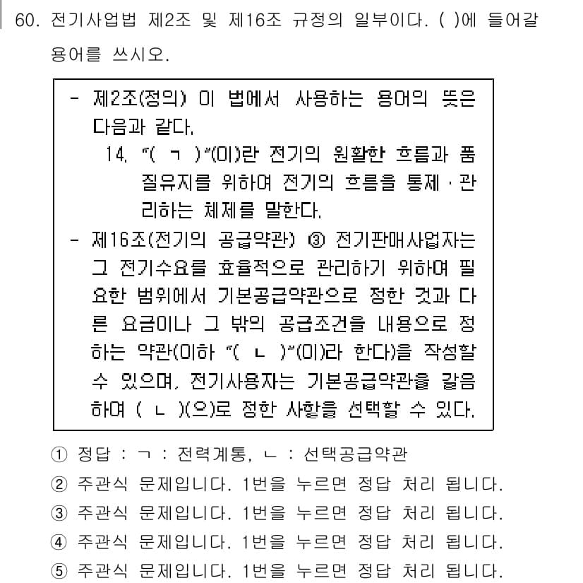 주택관리사보_2차 2021년 60번 - 정답과 핵심 포인트를 검수 중인 기출문제