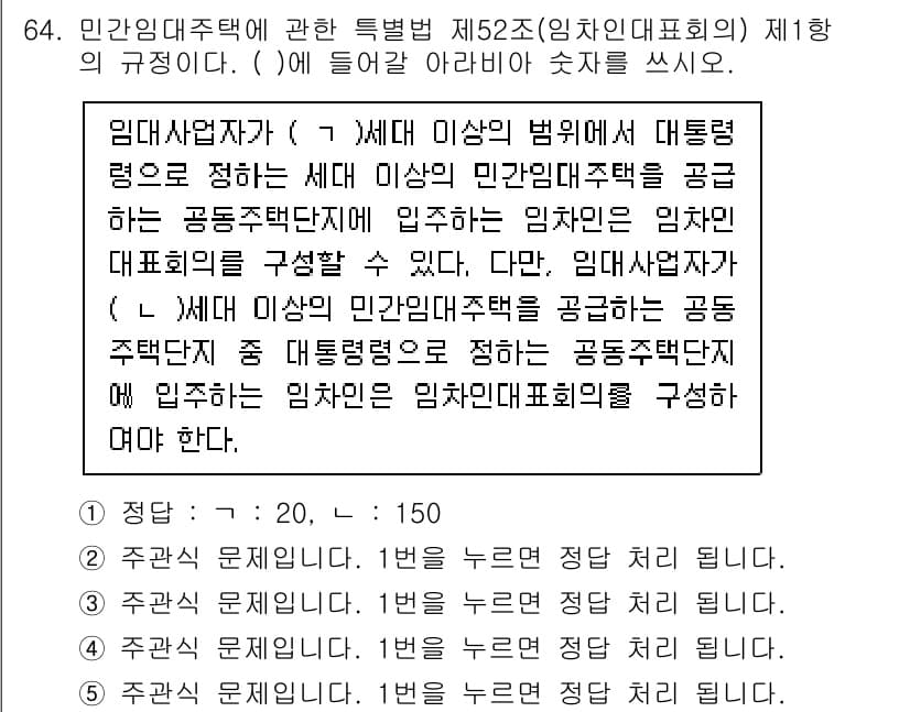 주택관리사보_2차 2021년 64번 - .

해설: 임대사업자는 3세대 이상의 임대주택을 소유할 경우, 해당 주... 에 관한 핵심 기출문제