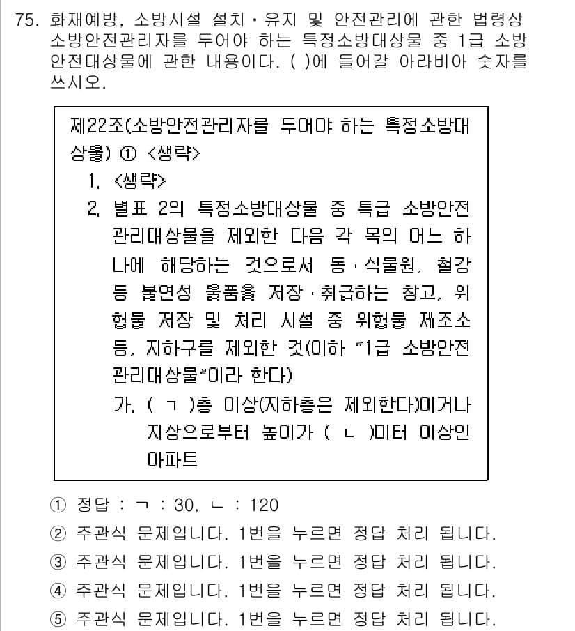 주택관리사보_2차 2021년 75번 - 정답과 핵심 포인트를 검수 중인 기출문제