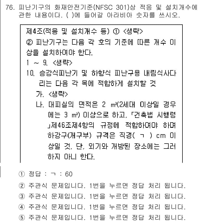 주택관리사보_2차 2021년 76번 - 정답과 핵심 포인트를 검수 중인 기출문제
