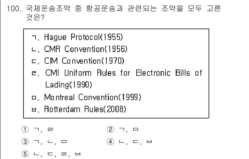 물류관리사_1교시 2022년 100번 - 정답과 핵심 포인트를 검수 중인 기출문제