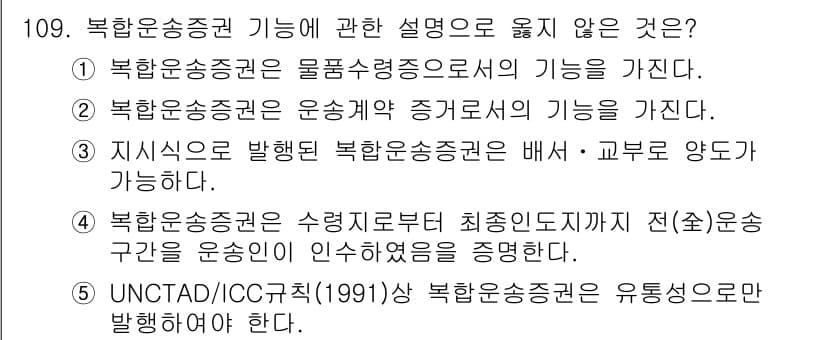 물류관리사_1교시 2022년 109번 - 정답과 핵심 포인트를 검수 중인 기출문제