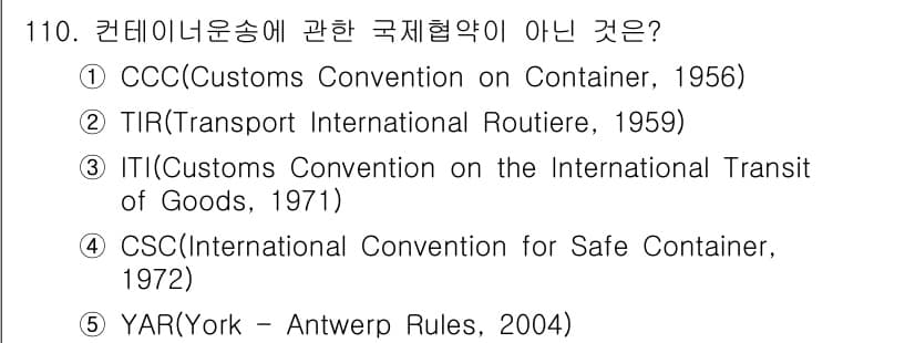 물류관리사_1교시 2022년 110번 - 정답과 핵심 포인트를 검수 중인 기출문제