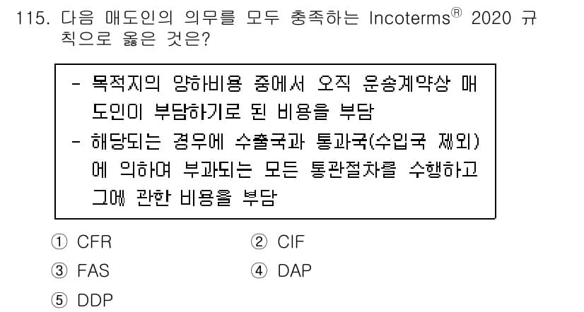 물류관리사_1교시 2022년 115번 - 정답과 핵심 포인트를 검수 중인 기출문제