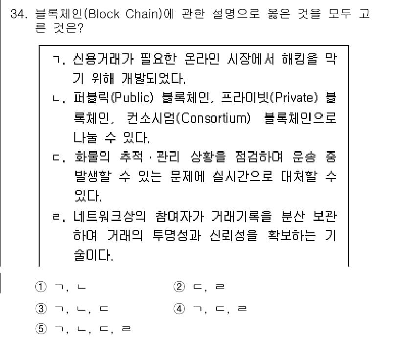 물류관리사_1교시 2022년 34번 - 정답과 핵심 포인트를 검수 중인 기출문제