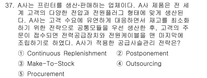 물류관리사_1교시 2022년 37번 - A사에서 고객의 다양한 수요에 적응하기 위해서는 재고를 최소화하면서도 유... 에 관한 핵심 기출문제