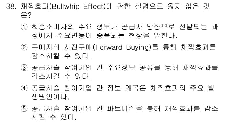 물류관리사_1교시 2022년 38번 - 정답과 핵심 포인트를 검수 중인 기출문제