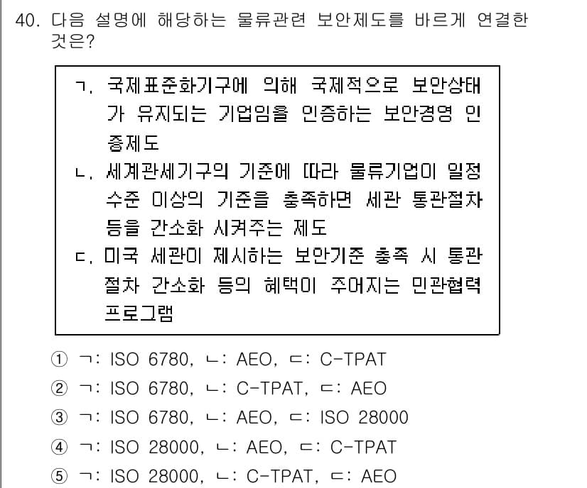 물류관리사_1교시 2022년 40번 - 정답과 핵심 포인트를 검수 중인 기출문제