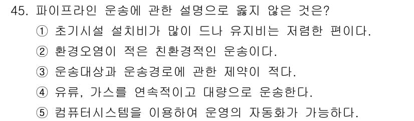 물류관리사_1교시 2022년 45번 - 정답과 핵심 포인트를 검수 중인 기출문제