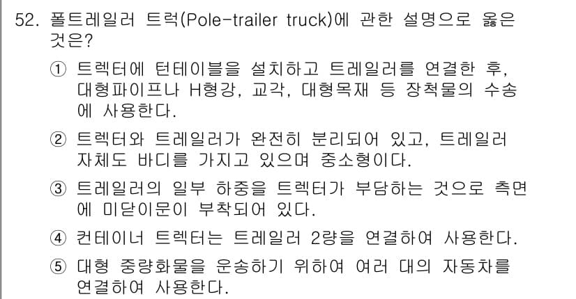 물류관리사_1교시 2022년 52번 - 정답과 핵심 포인트를 검수 중인 기출문제