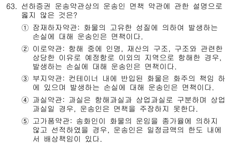 물류관리사_1교시 2022년 63번 - 정답과 핵심 포인트를 검수 중인 기출문제