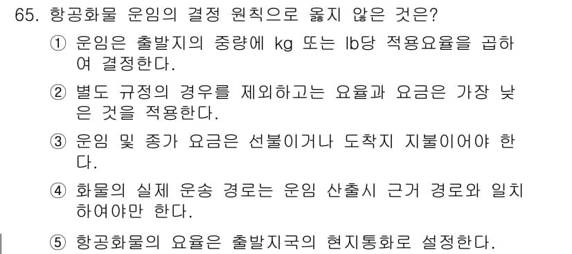 물류관리사_1교시 2022년 65번 - 정답과 핵심 포인트를 검수 중인 기출문제