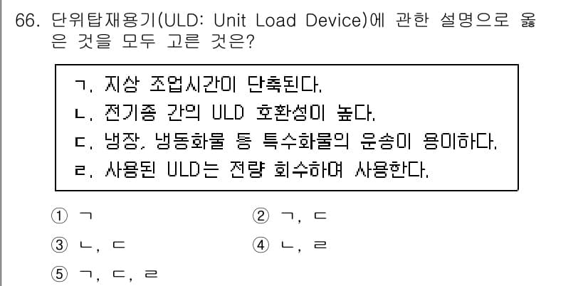 물류관리사_1교시 2022년 66번 - 정답과 핵심 포인트를 검수 중인 기출문제