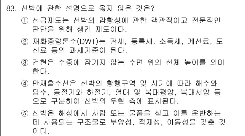 물류관리사_1교시 2022년 83번 - 정답과 핵심 포인트를 검수 중인 기출문제