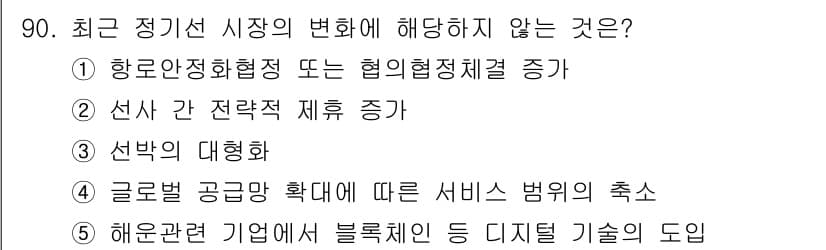 물류관리사_1교시 2022년 90번 - 정답과 핵심 포인트를 검수 중인 기출문제