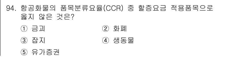 물류관리사_1교시 2022년 94번 - 정답과 핵심 포인트를 검수 중인 기출문제
