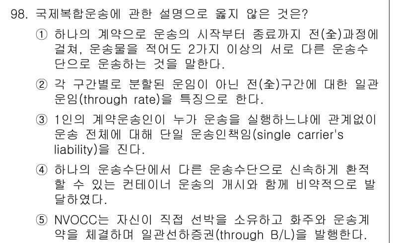 물류관리사_1교시 2022년 98번 - 정답과 핵심 포인트를 검수 중인 기출문제