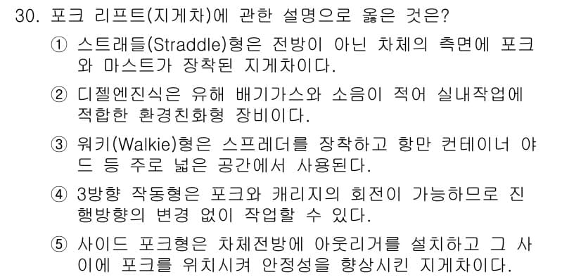 물류관리사_2교시 2022년 30번 - 정답과 핵심 포인트를 검수 중인 기출문제