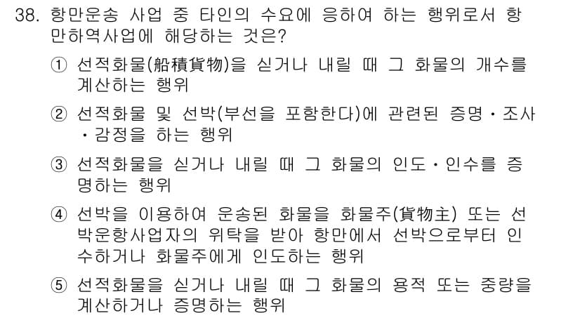 물류관리사_2교시 2022년 38번 - 정답과 핵심 포인트를 검수 중인 기출문제