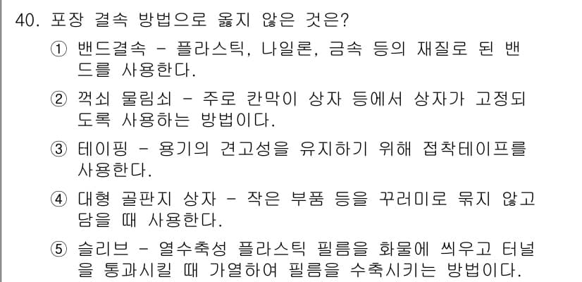 물류관리사_2교시 2022년 40번 - 정답과 핵심 포인트를 검수 중인 기출문제