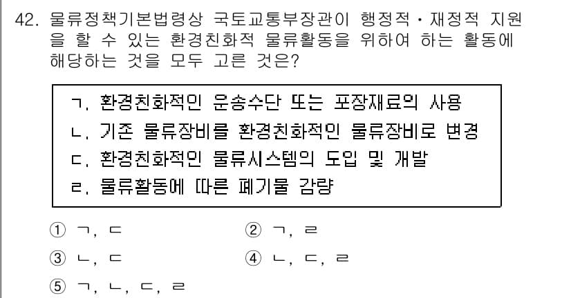 물류관리사_2교시 2022년 42번 - 정답과 핵심 포인트를 검수 중인 기출문제