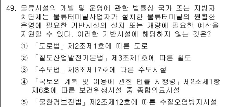 물류관리사_2교시 2022년 49번 - 정답과 핵심 포인트를 검수 중인 기출문제