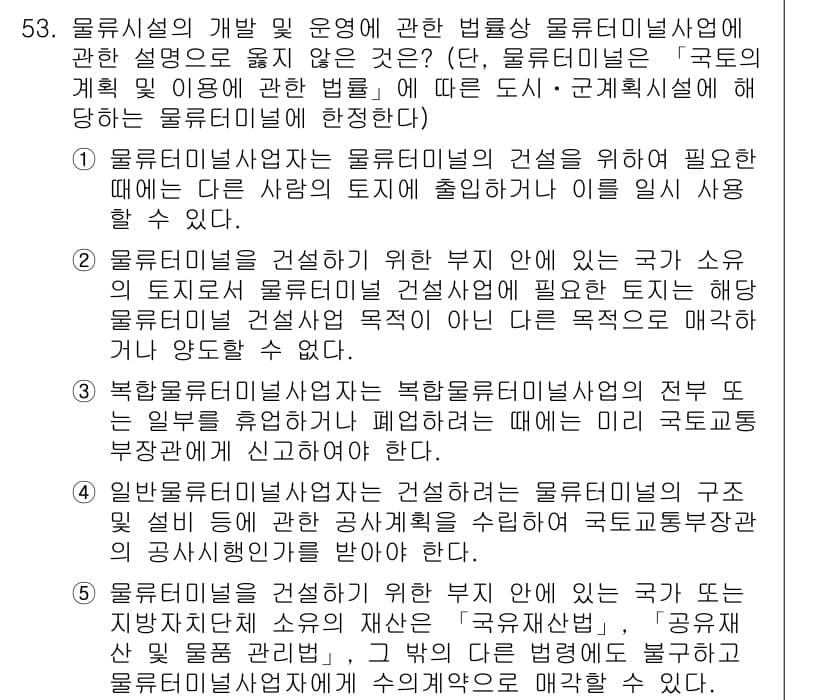 물류관리사_2교시 2022년 53번 - 문제에서 물류시스템의 개발 및 운영이 국가의 정책과 밀접하게 연관되어 있... 에 관한 핵심 기출문제