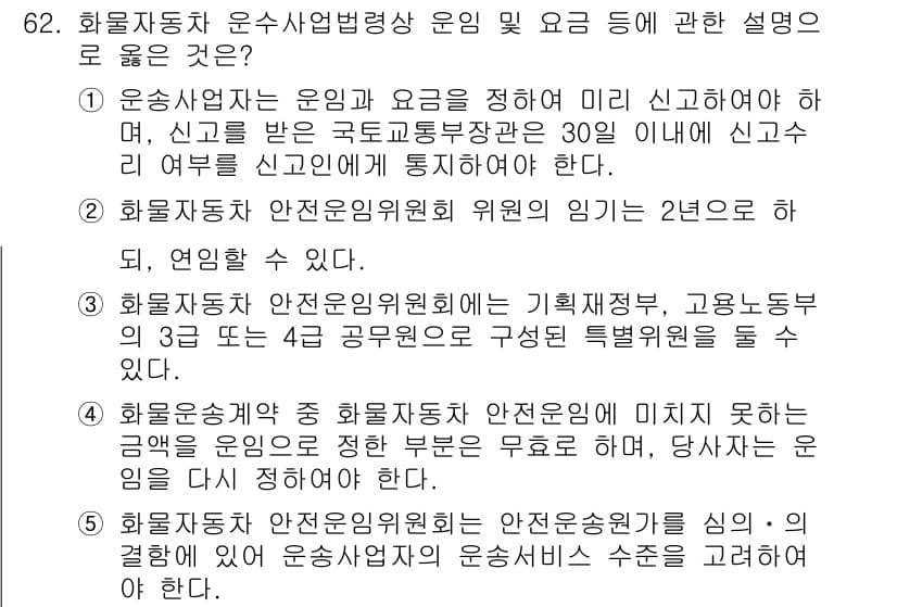 물류관리사_2교시 2022년 62번 - 정답과 핵심 포인트를 검수 중인 기출문제