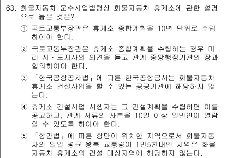 물류관리사_2교시 2022년 63번 - 정답과 핵심 포인트를 검수 중인 기출문제