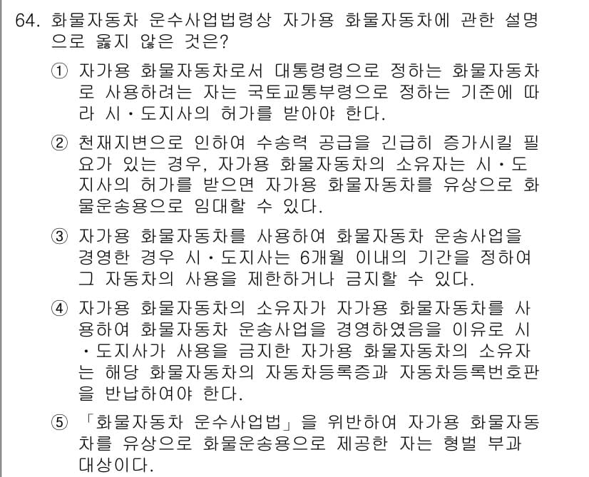 물류관리사_2교시 2022년 64번 - 정답과 핵심 포인트를 검수 중인 기출문제