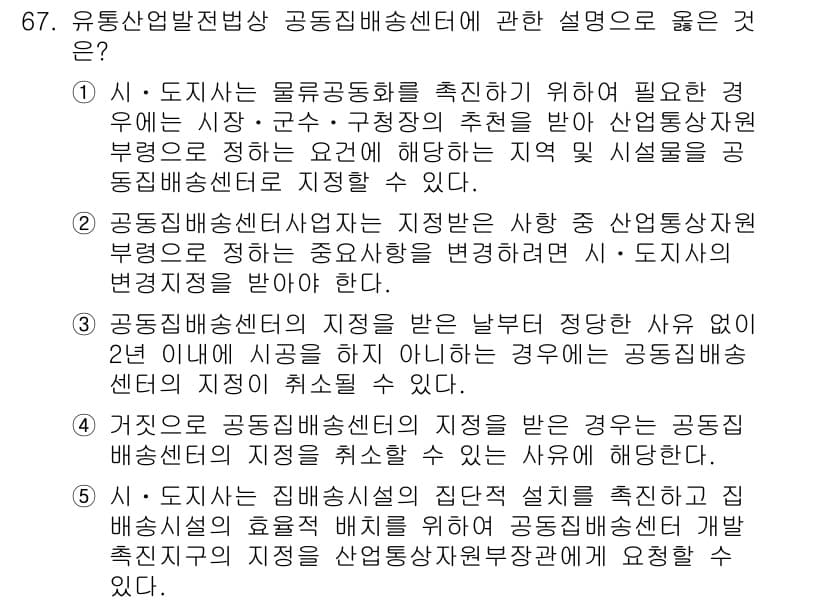 물류관리사_2교시 2022년 67번 - 정답과 핵심 포인트를 검수 중인 기출문제