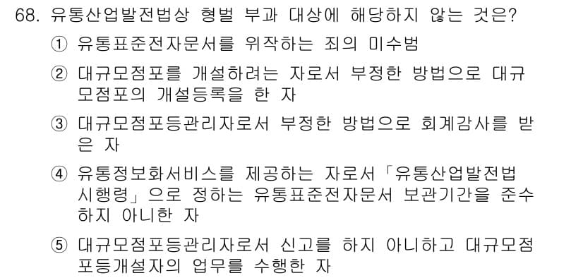 물류관리사_2교시 2022년 68번 - 정답과 핵심 포인트를 검수 중인 기출문제