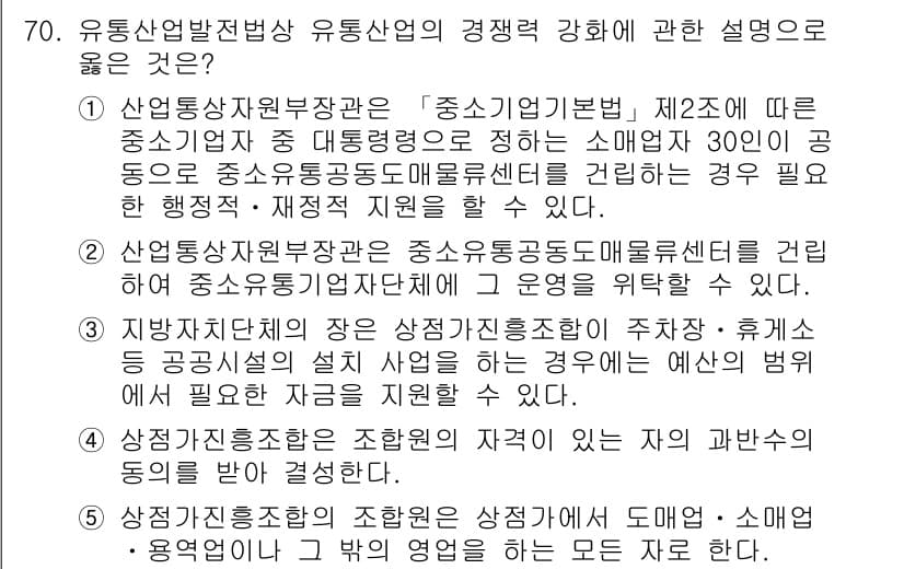 물류관리사_2교시 2022년 70번 - 정답과 핵심 포인트를 검수 중인 기출문제