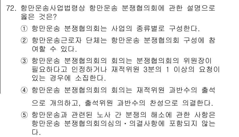 물류관리사_2교시 2022년 72번 - 정답과 핵심 포인트를 검수 중인 기출문제