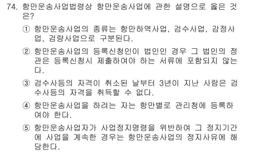 물류관리사_2교시 2022년 74번 - 정답과 핵심 포인트를 검수 중인 기출문제