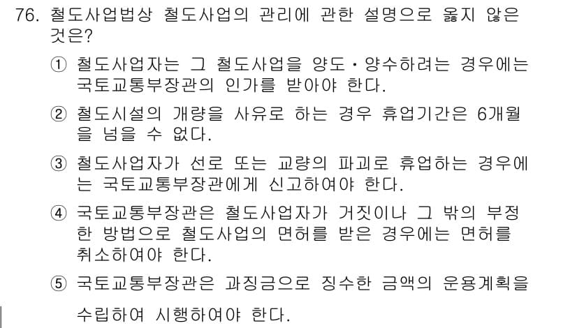 물류관리사_2교시 2022년 76번 - 정답과 핵심 포인트를 검수 중인 기출문제