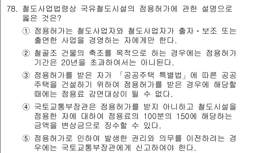 물류관리사_2교시 2022년 78번 - 정답과 핵심 포인트를 검수 중인 기출문제