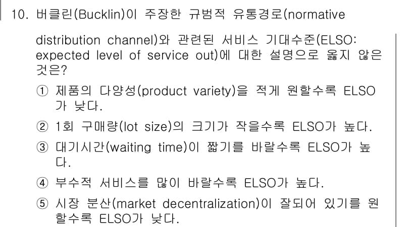 유통관리사_1급 2022년 10번 - 먼저 문제의 핵심 조건과 판단 기준을 차례대로 정리해야 합니다. 제시된 ... 에 관한 핵심 기출문제