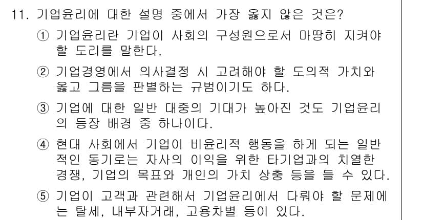 유통관리사_1급 2022년 11번 - 먼저 문제의 핵심 조건과 판단 기준을 차례대로 정리해야 합니다. 제시된 ... 에 관한 핵심 기출문제