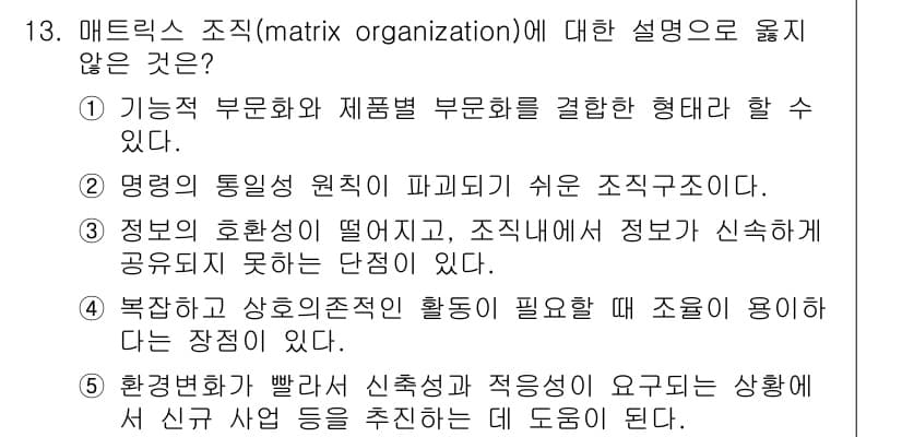 유통관리사_1급 2022년 13번 - 정답과 핵심 포인트를 검수 중인 기출문제