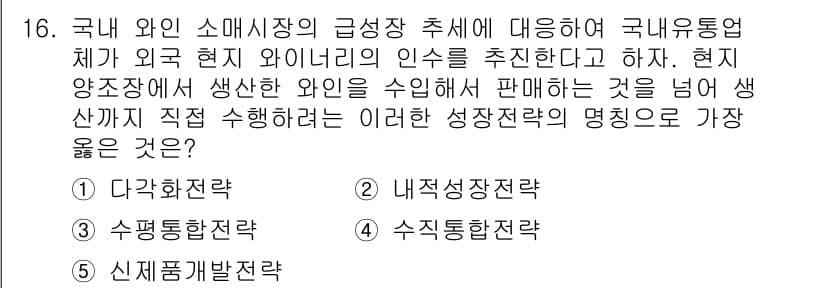 유통관리사_1급 2022년 16번 - 정답과 핵심 포인트를 검수 중인 기출문제