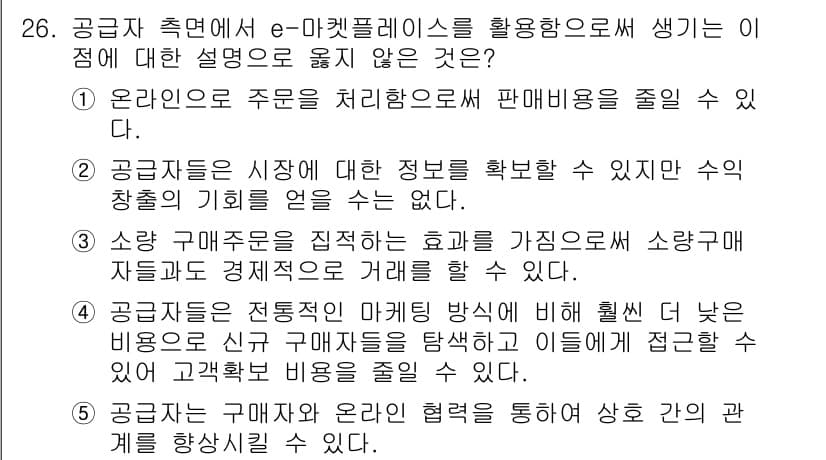 유통관리사_1급 2022년 26번 - 정답과 핵심 포인트를 검수 중인 기출문제