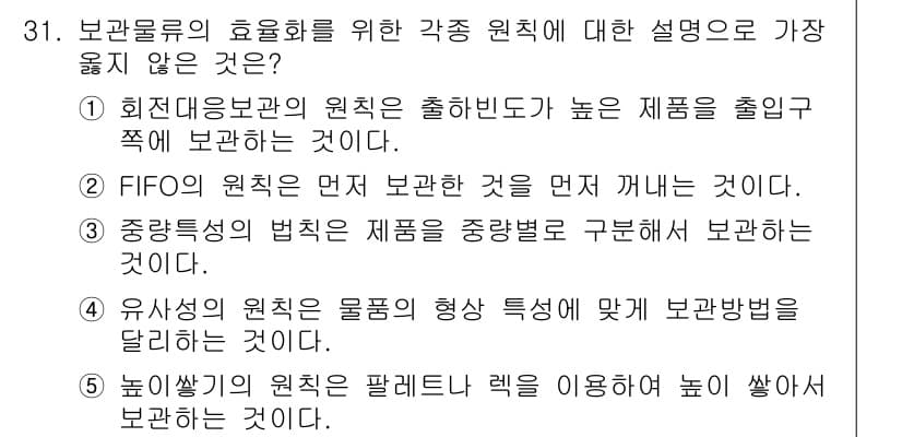 유통관리사_1급 2022년 31번 - 정답과 핵심 포인트를 검수 중인 기출문제