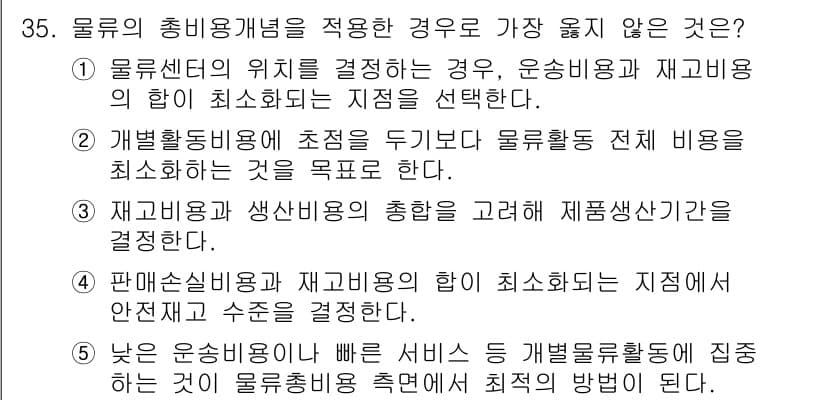 유통관리사_1급 2022년 35번 - 먼저 문제의 핵심 조건과 판단 기준을 차례대로 정리해야 합니다. 제시된 ... 에 관한 핵심 기출문제