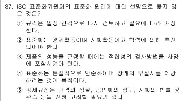 유통관리사_1급 2022년 37번 - 먼저 문제의 핵심 조건과 판단 기준을 차례대로 정리해야 합니다. 제시된 ... 에 관한 핵심 기출문제