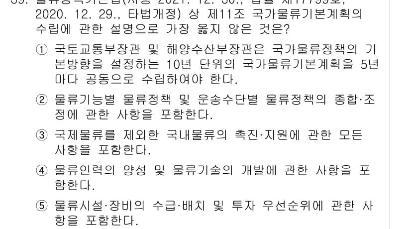 유통관리사_1급 2022년 39번 - 먼저 문제의 핵심 조건과 판단 기준을 차례대로 정리해야 합니다. 제시된 ... 에 관한 핵심 기출문제